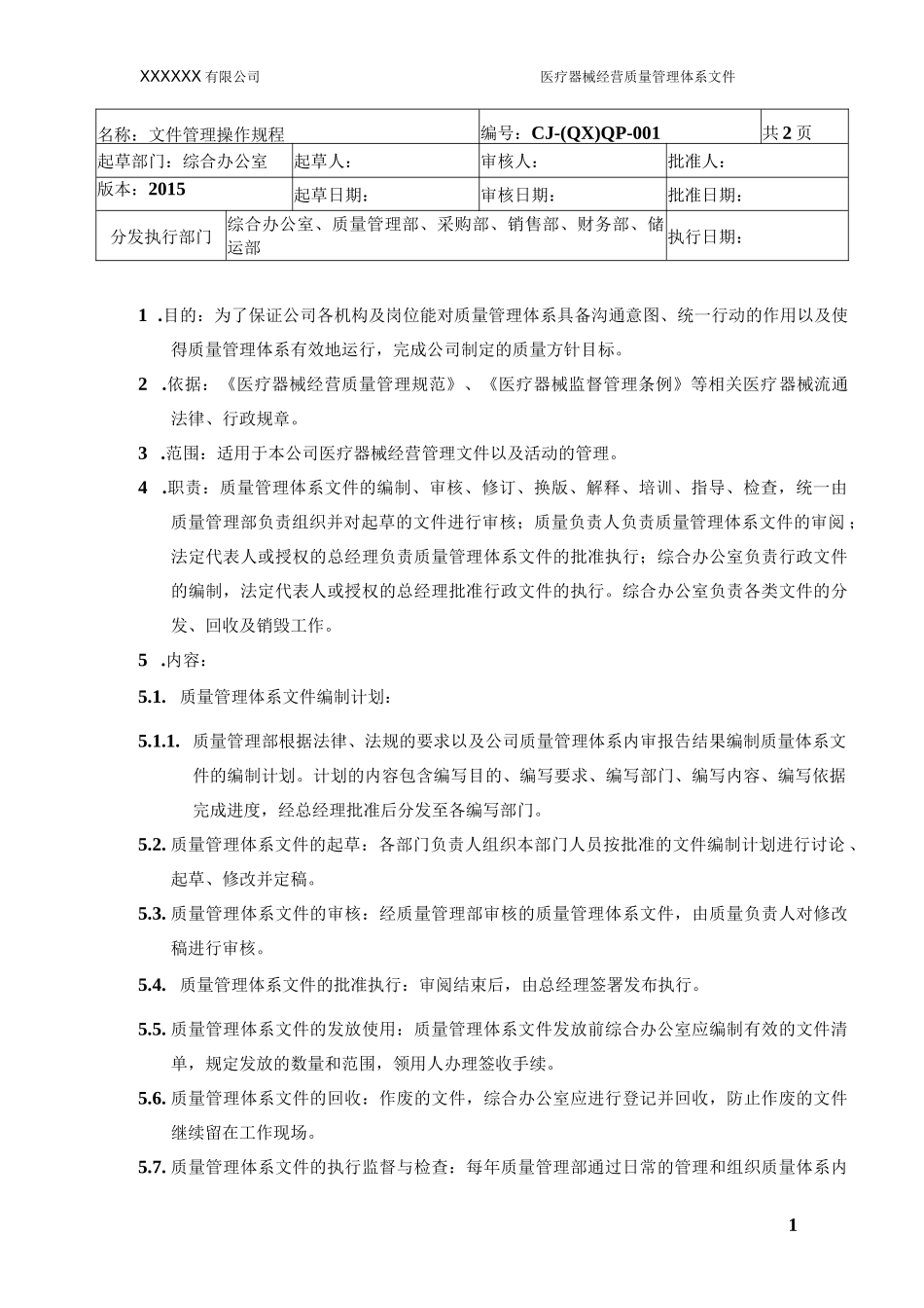 医疗器械操作规程_第2页