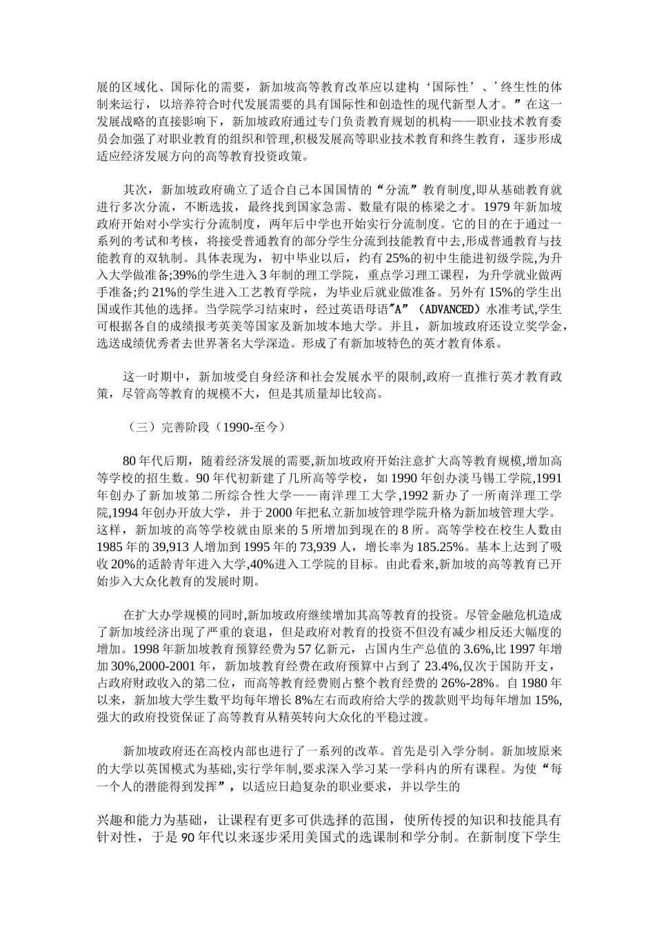新加坡高等教育的发展与启示_第2页