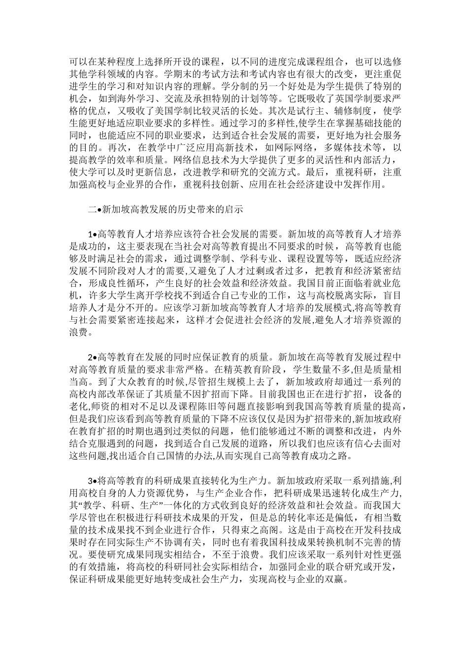 新加坡高等教育的发展与启示_第3页