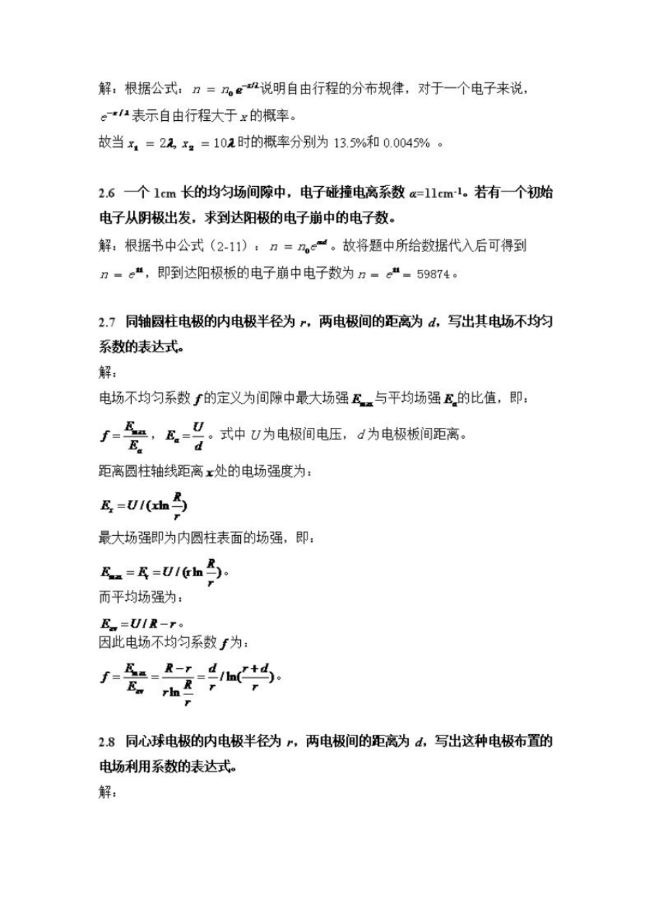 高电压工程基础第二版施围习题答案_第2页