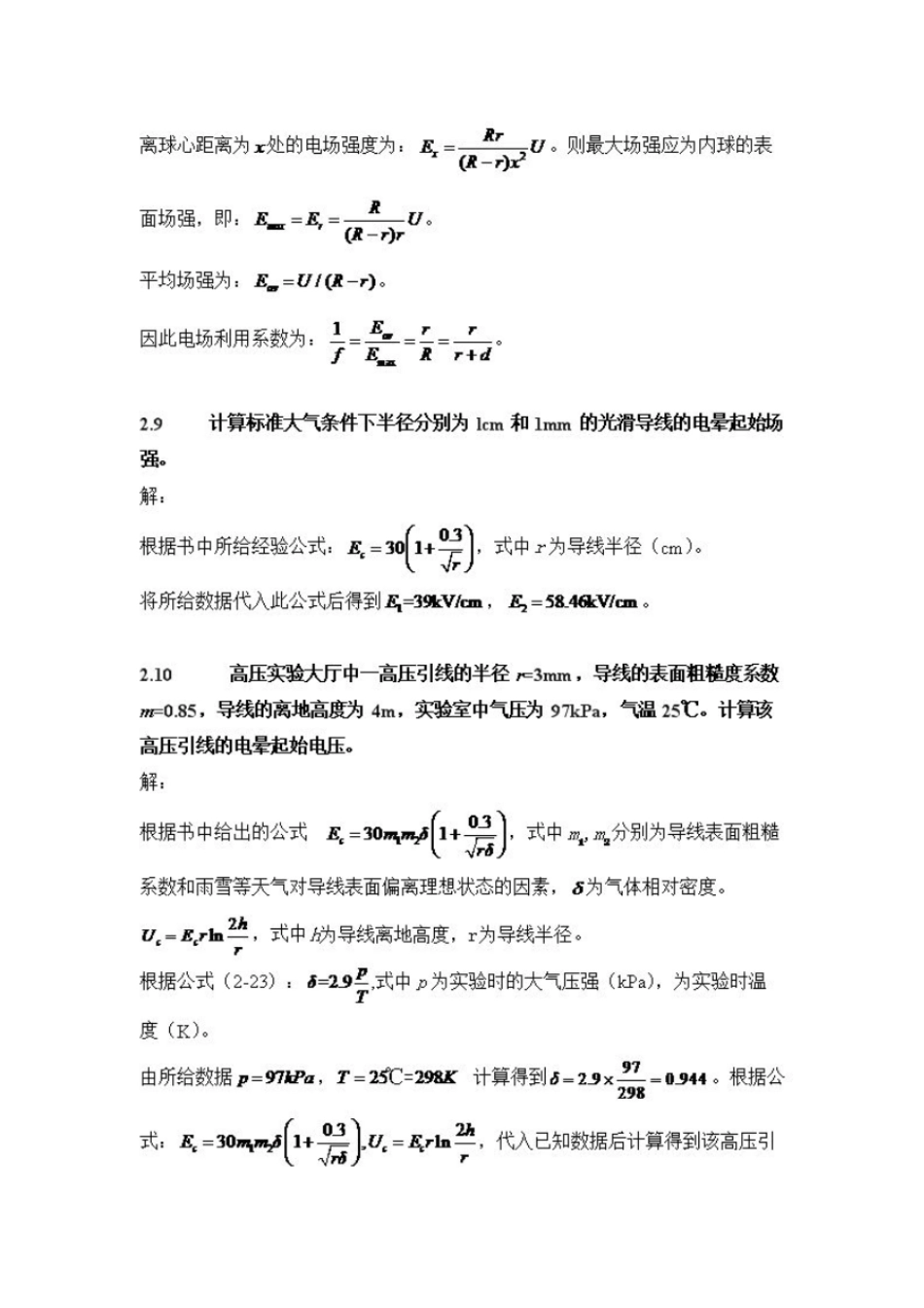 高电压工程基础第二版施围习题答案_第3页