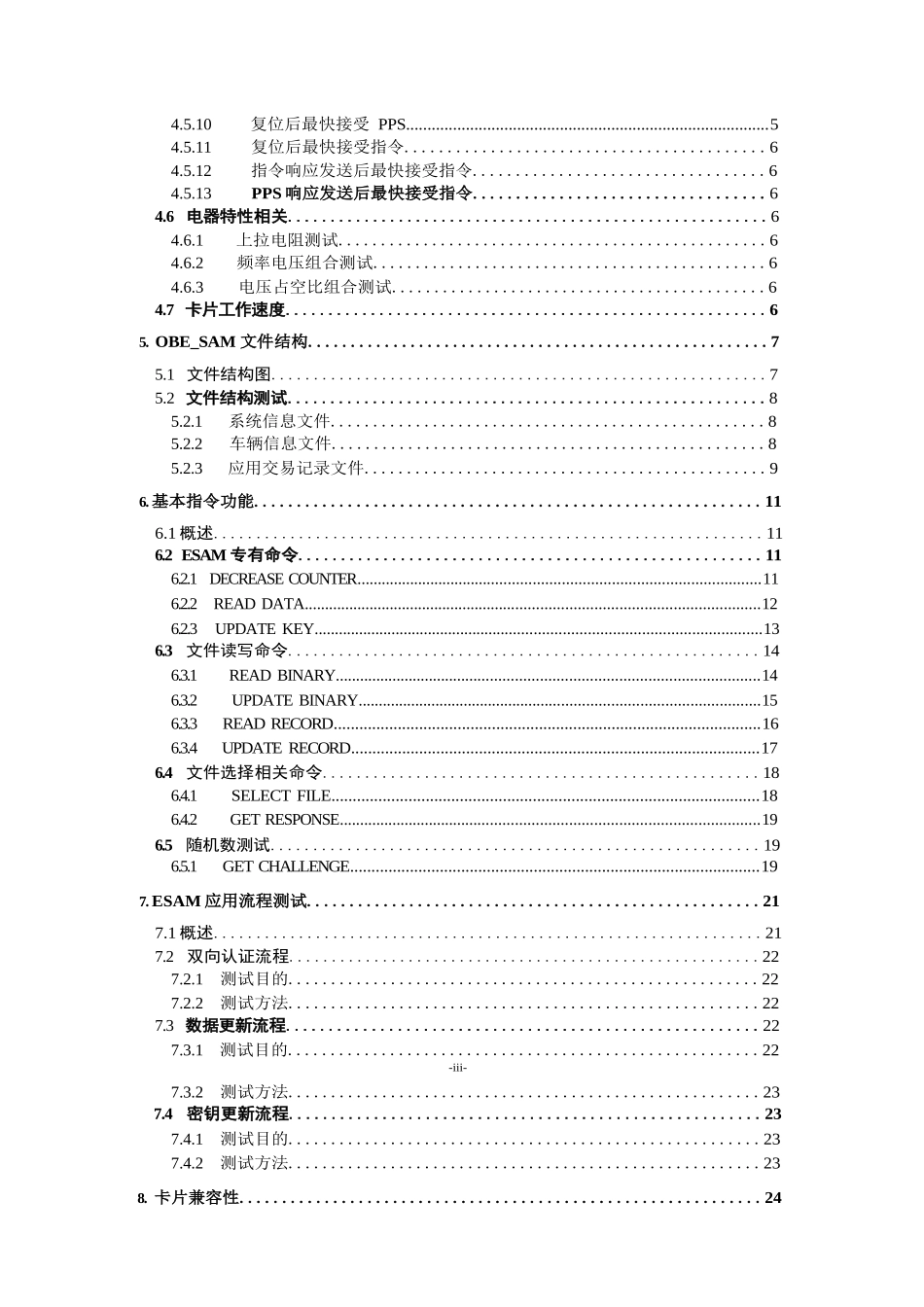 第15部分电子收费OBESAM安全模块测试规范_第3页