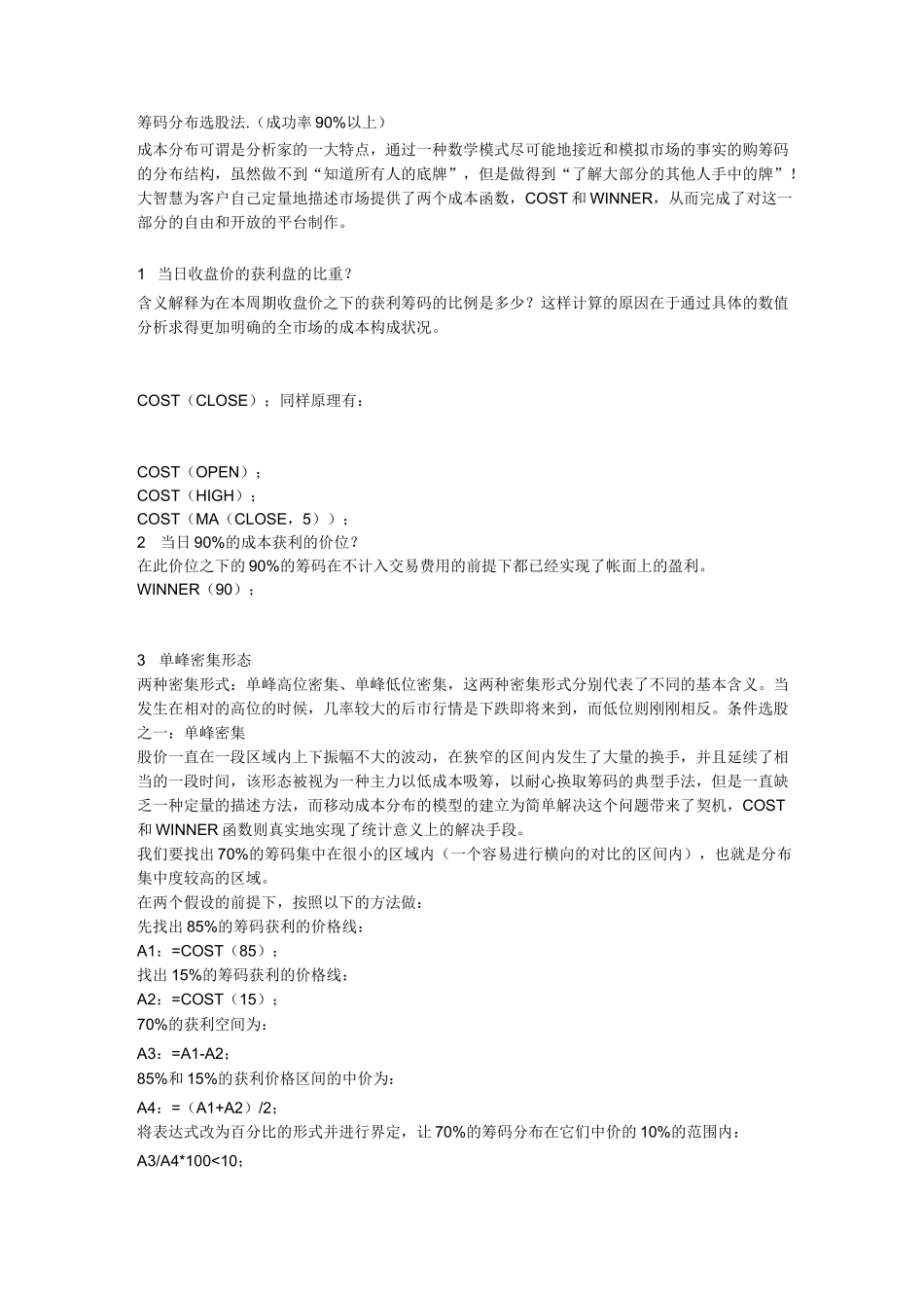 筹码分布选股法_第1页