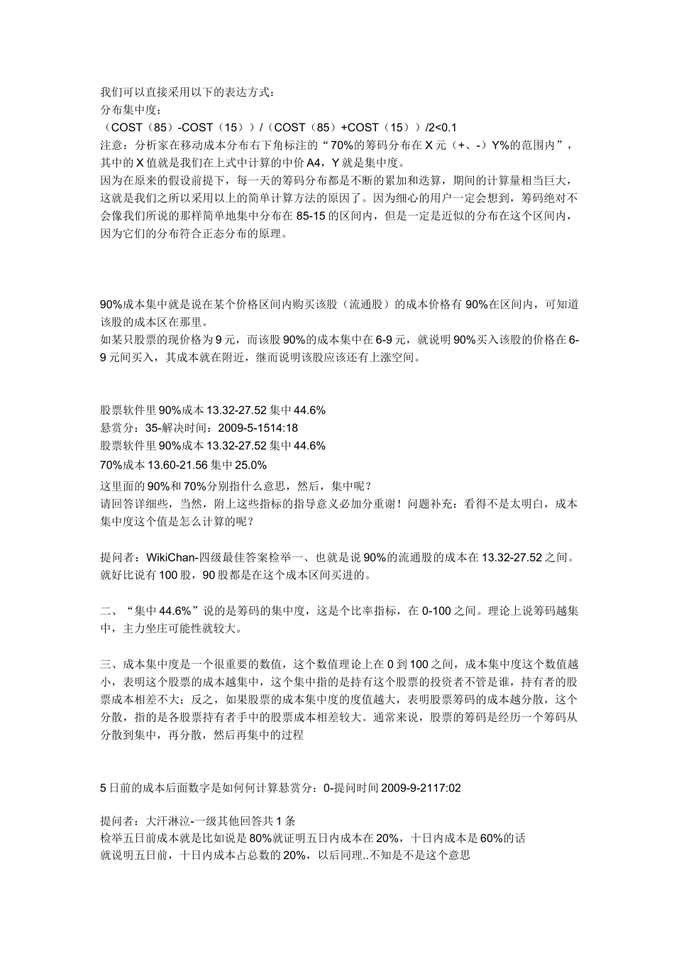 筹码分布选股法_第2页