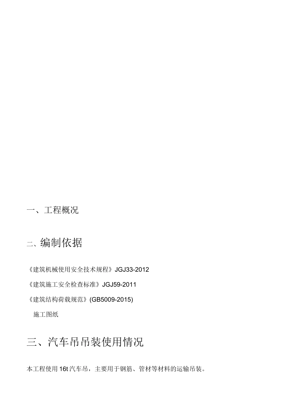 汽车吊吊装方案_第2页