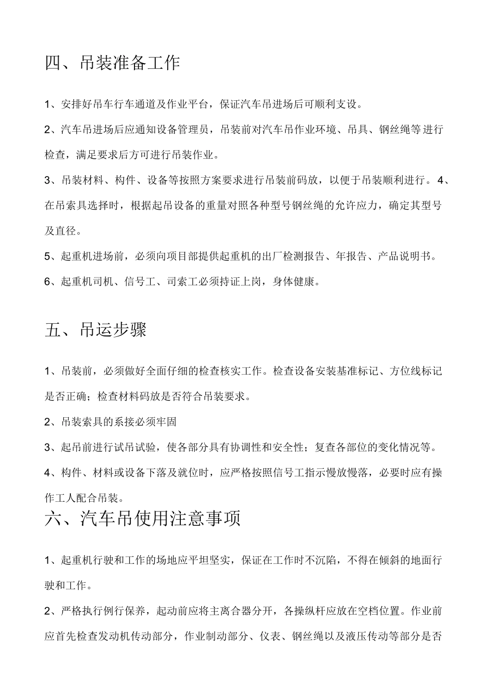 汽车吊吊装方案_第3页