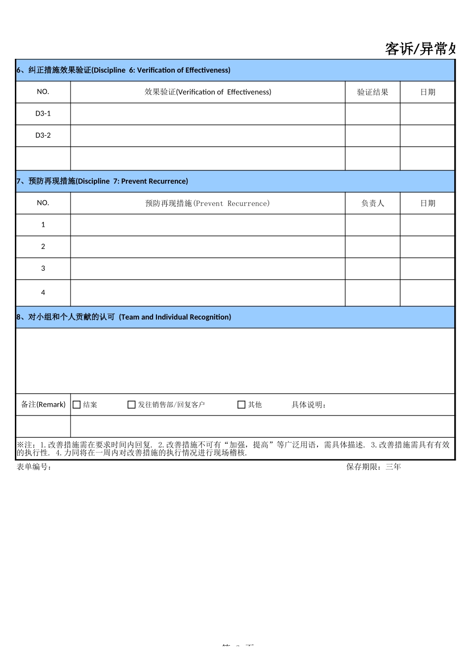客诉异常处理报告(8D报告)_第2页
