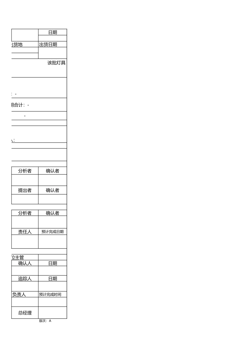 客诉处理报告8D_第2页