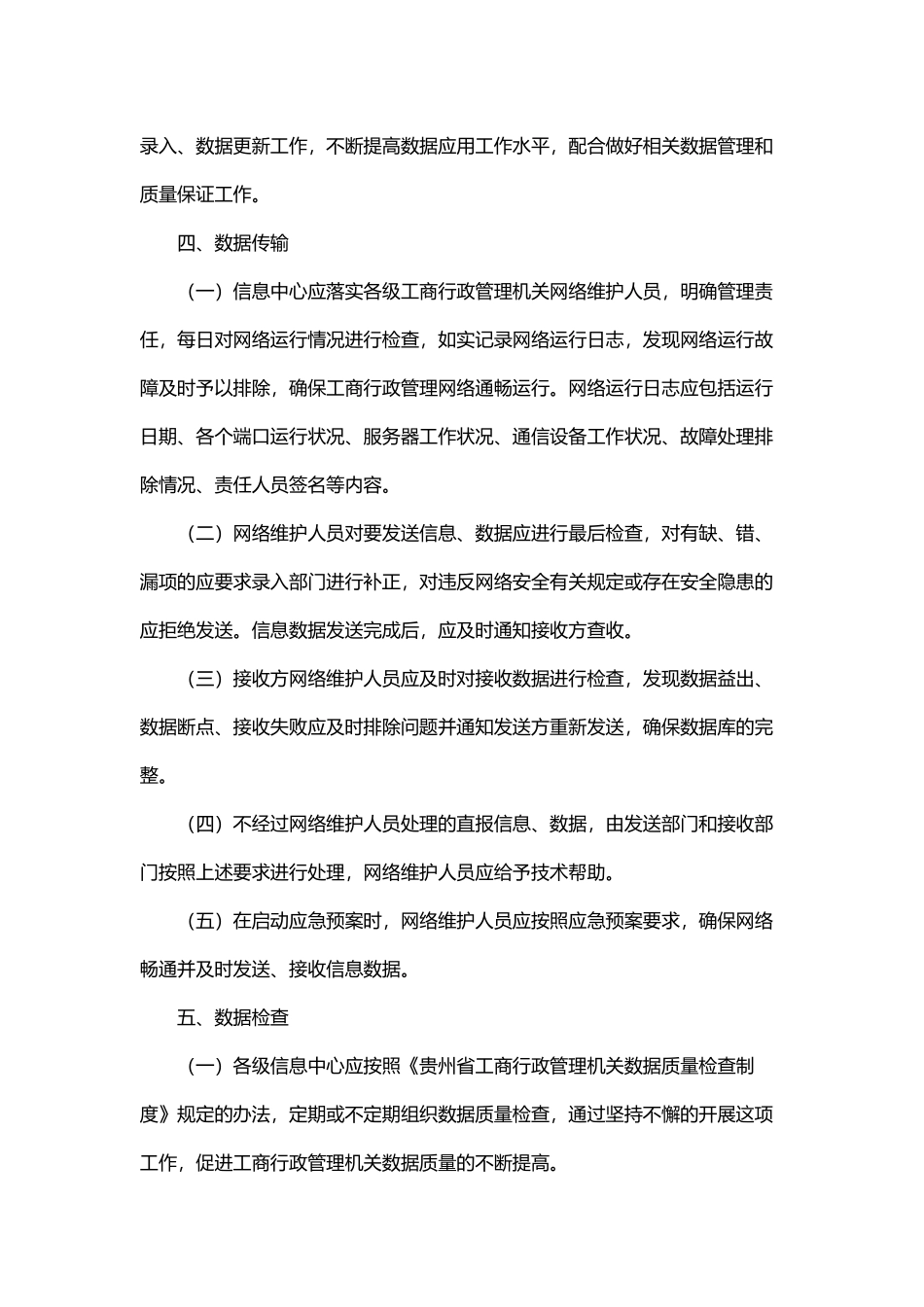 数据管理制度_第2页