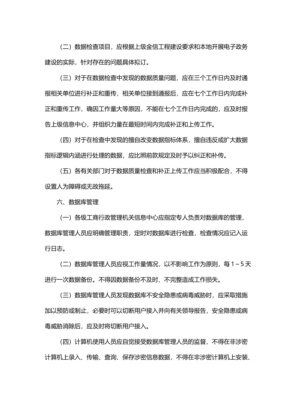 数据管理制度_第3页