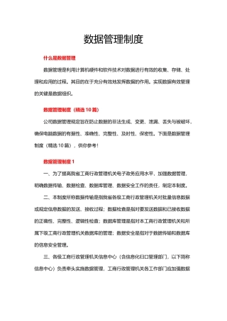 数据管理制度