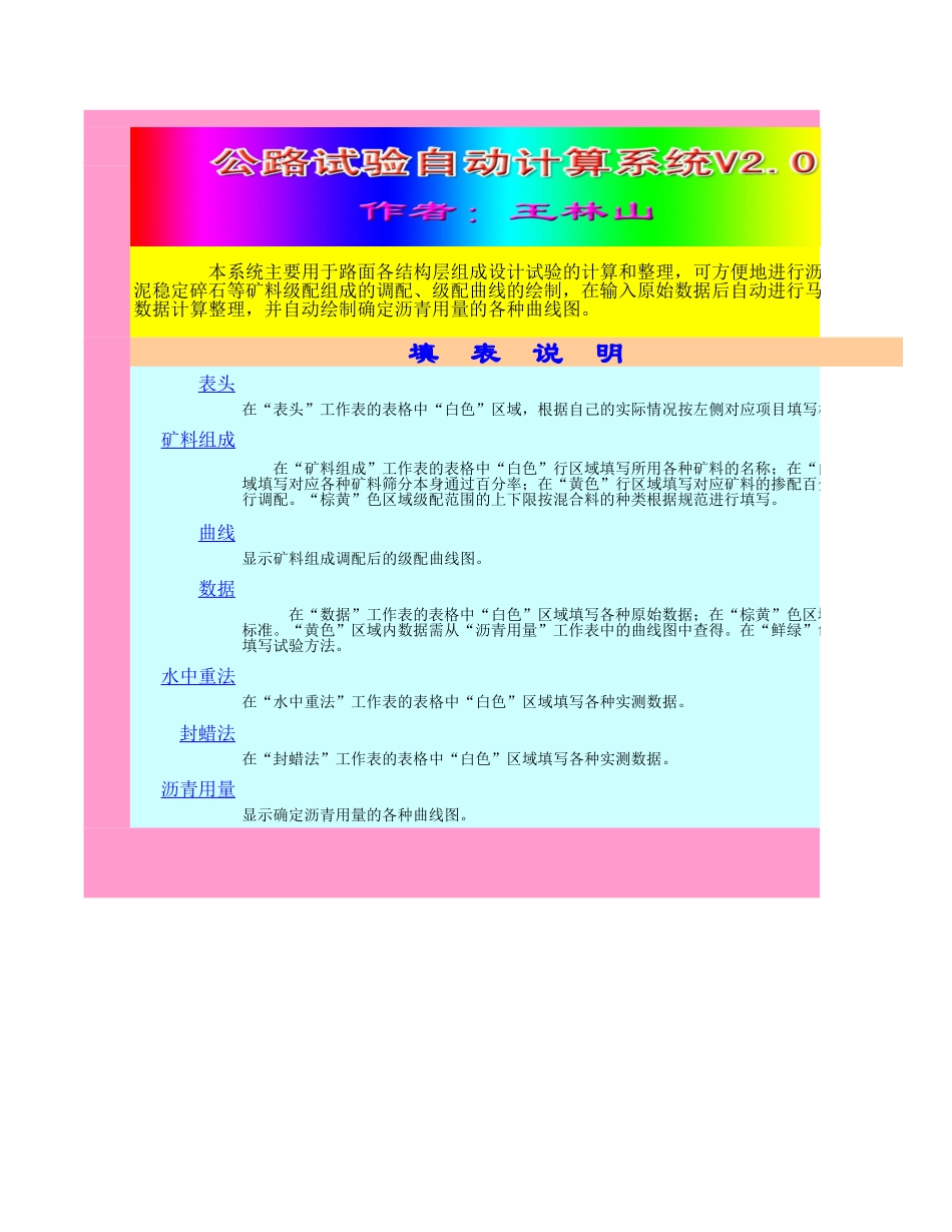 沥青混凝土配合比设计自动计算系统_第1页