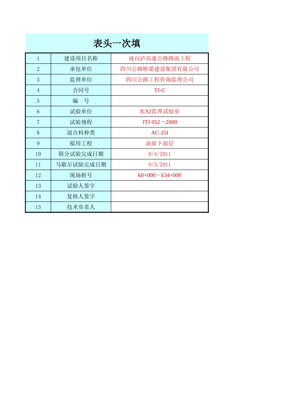 沥青混凝土配合比设计自动计算系统_第3页