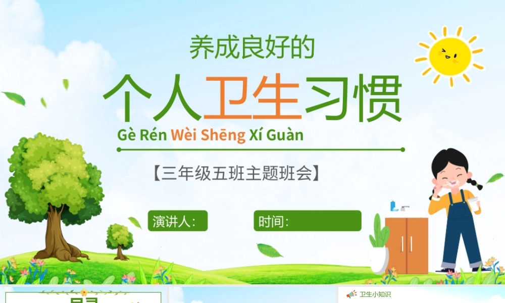 养成良好的个人卫生习惯