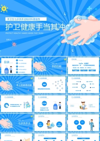 手卫生七步洗手法知识科普宣传