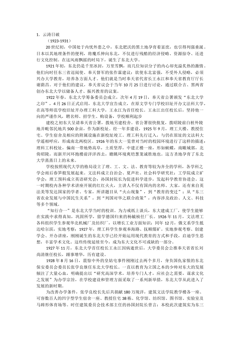 东北大学校史_第1页