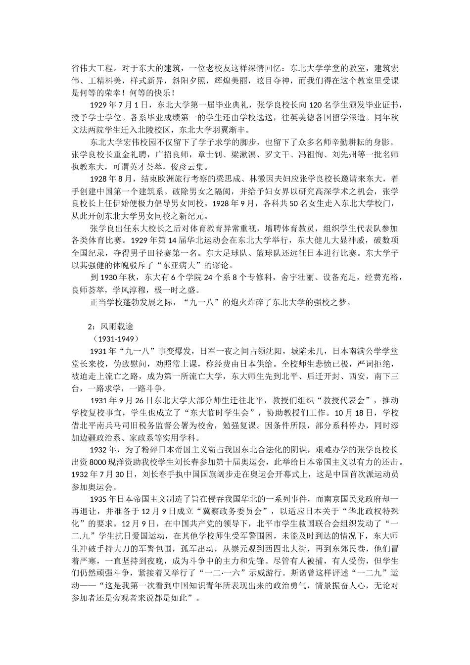 东北大学校史_第2页