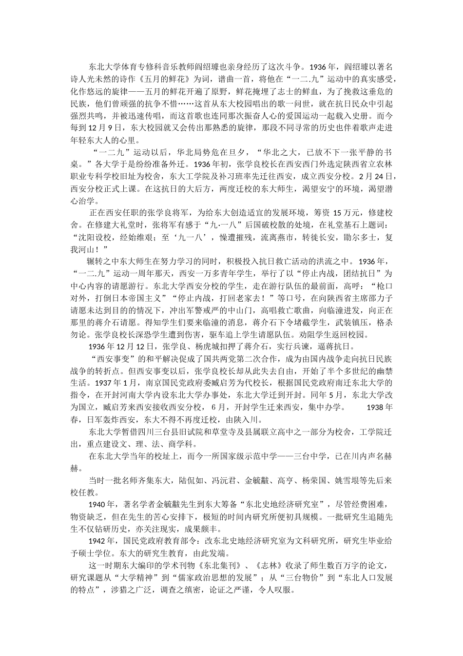东北大学校史_第3页