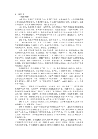 东北大学校史