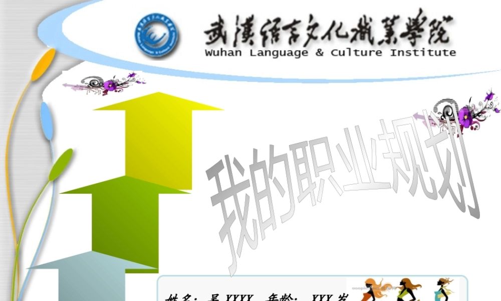 大学生职业规划大赛