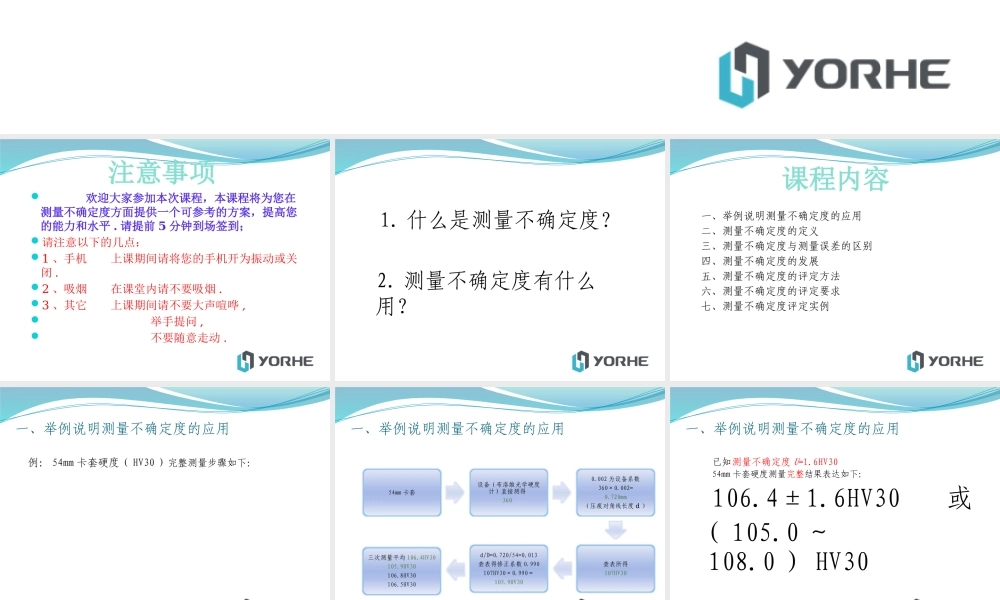 测量不确定度培训课件