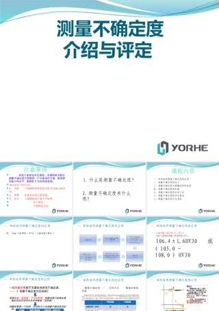 测量不确定度培训课件