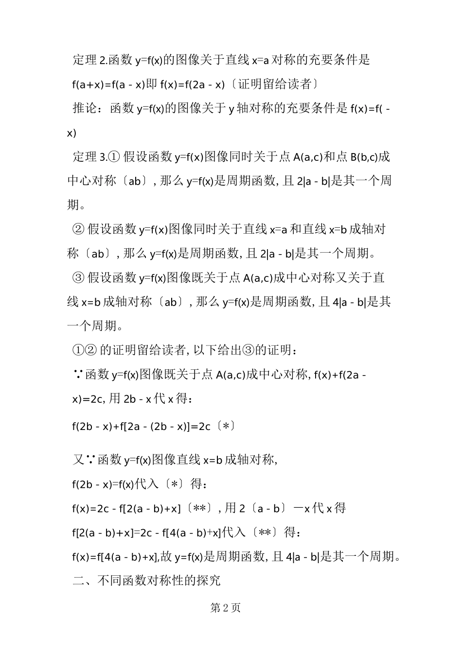 知识点：函数的对称性总结_第2页