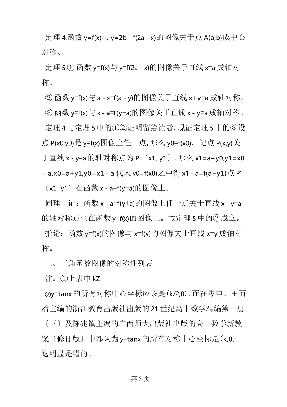 知识点：函数的对称性总结_第3页