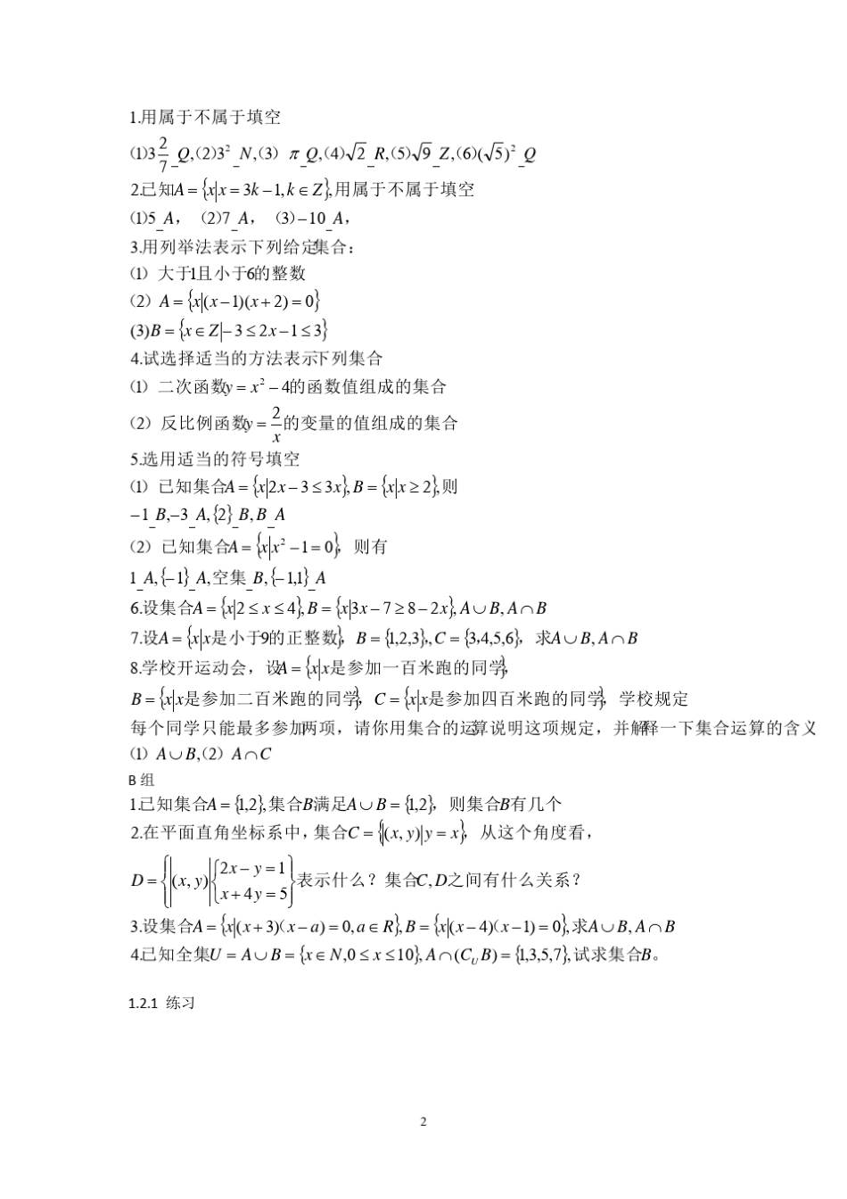 高中数学人教B版必修1 课后习题参考答案_第2页