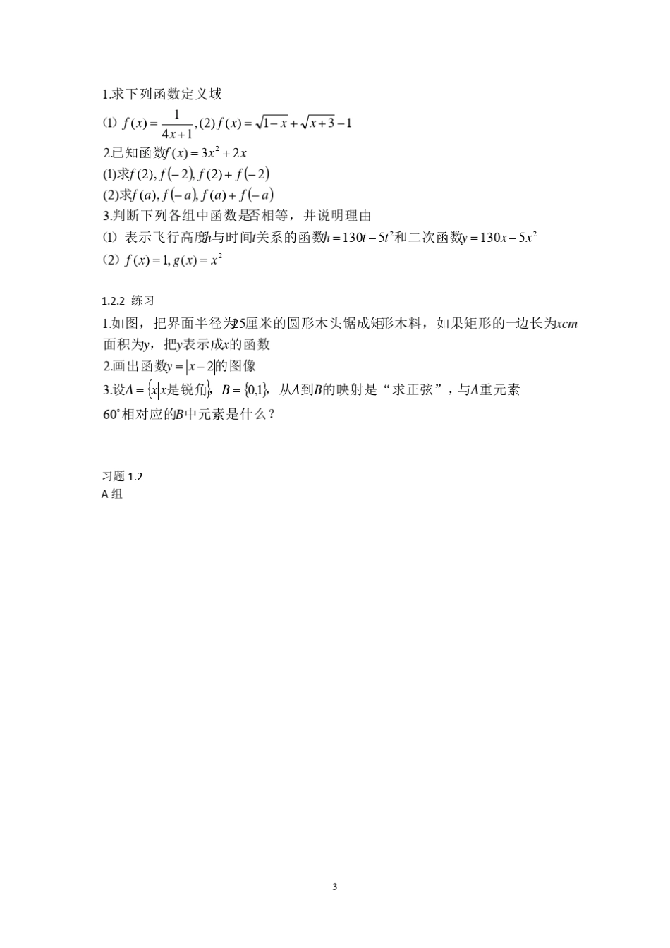 高中数学人教B版必修1 课后习题参考答案_第3页