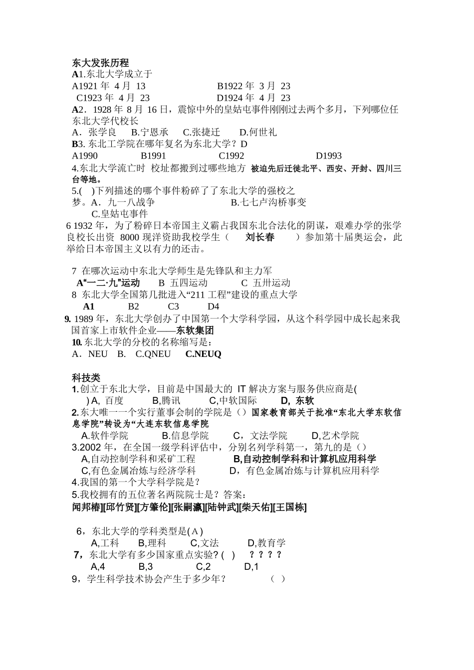 东北大学校史分类题80_第1页