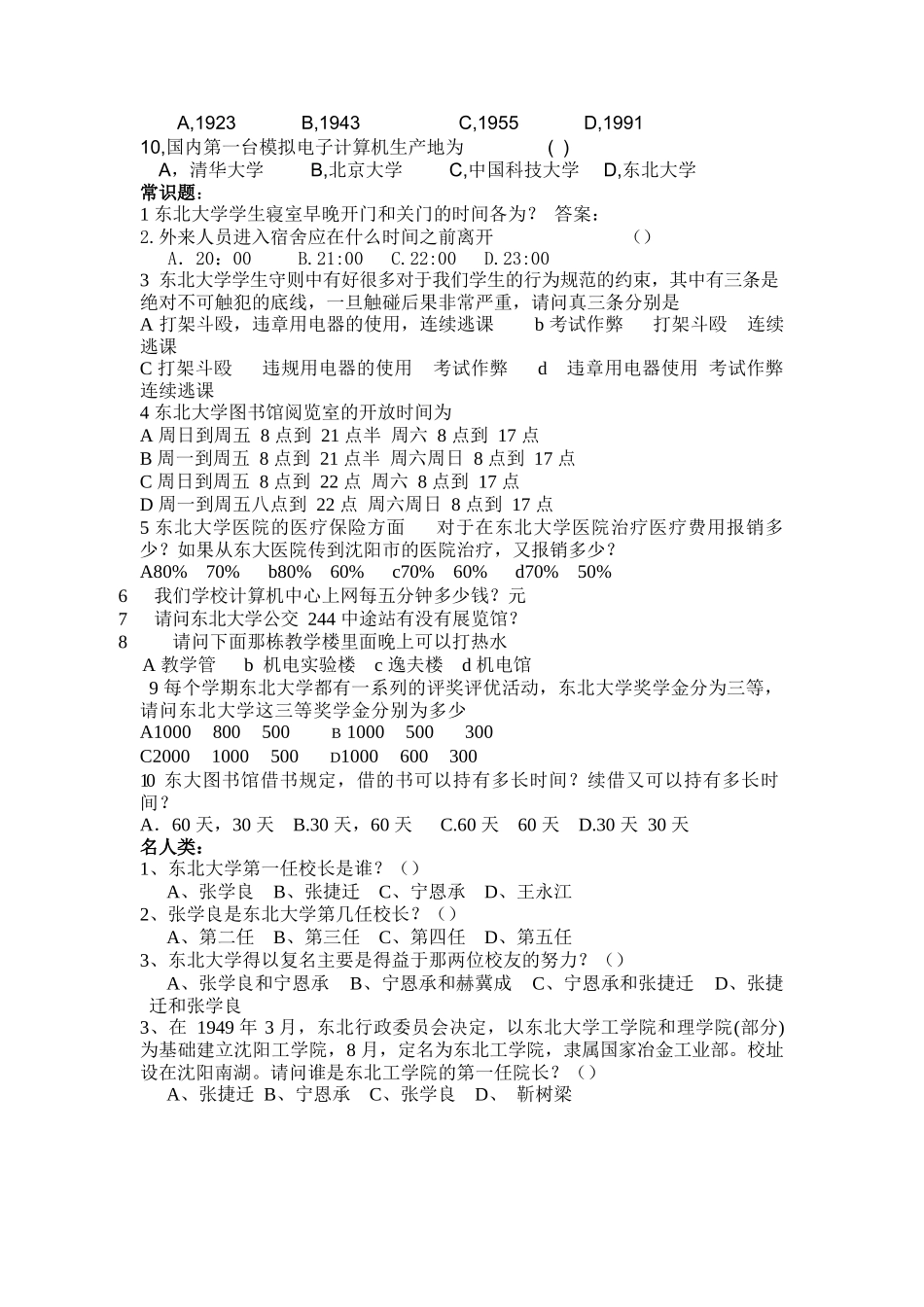 东北大学校史分类题80_第2页