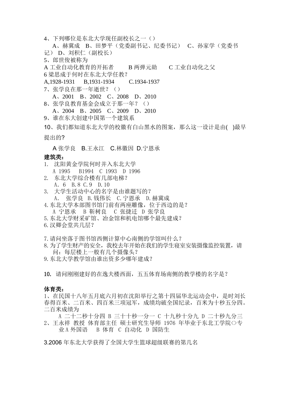 东北大学校史分类题80_第3页