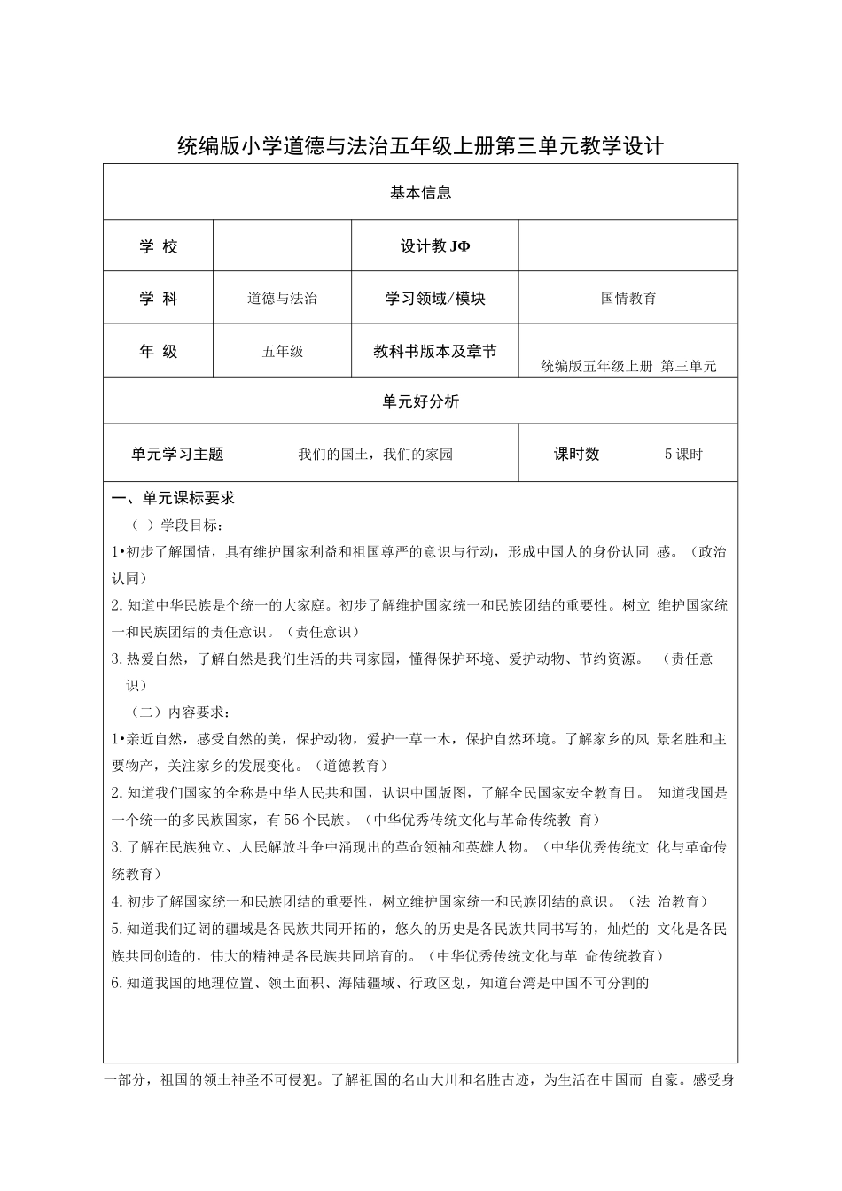 道德与法治五年级上册第三单元我们的国土我们的家园大单元整体学历案教案教学设计附作业设计(基于新课标教学评一致性)_第1页