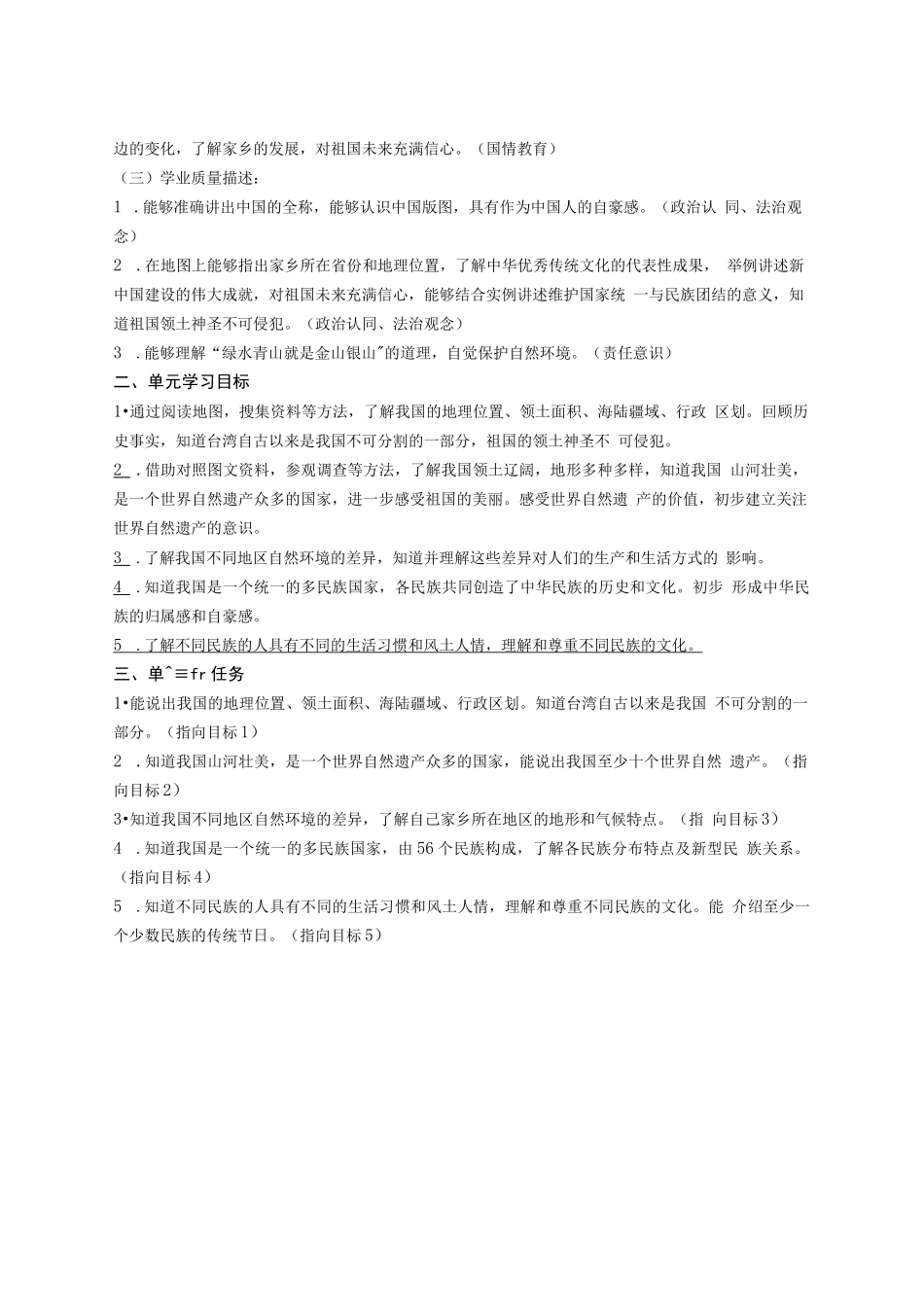 道德与法治五年级上册第三单元我们的国土我们的家园大单元整体学历案教案教学设计附作业设计(基于新课标教学评一致性)_第2页