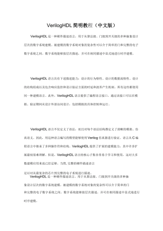 Verilog HDL简明教程（中文版）