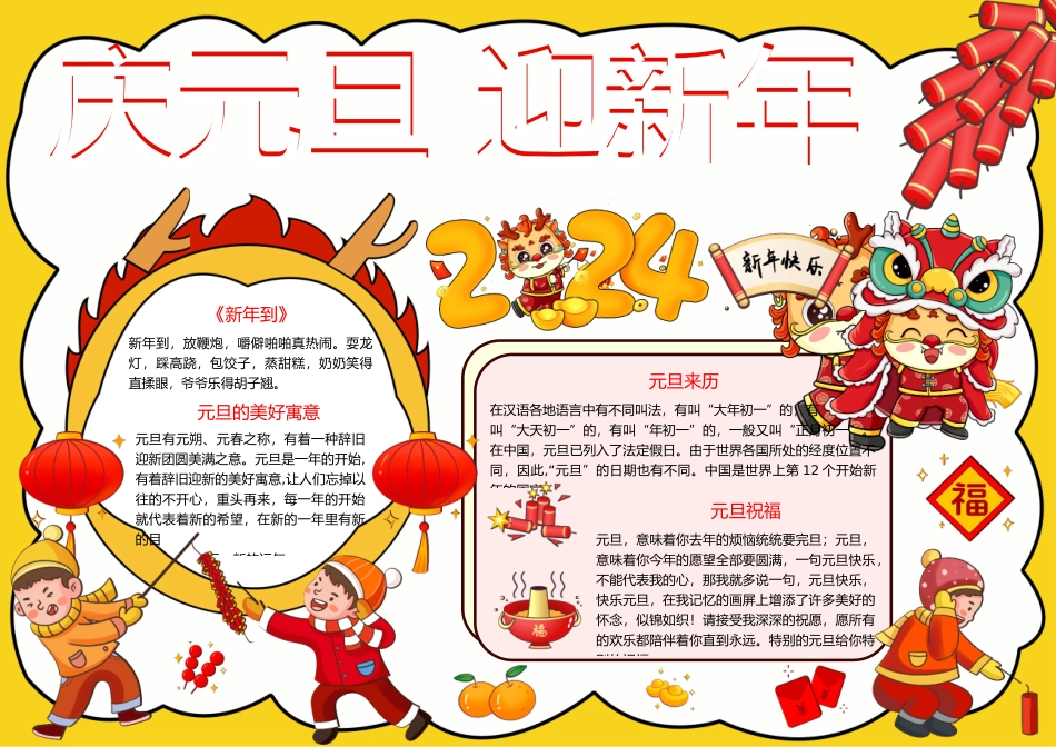 元旦快乐手抄报模板_第1页