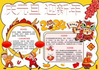 元旦快乐手抄报模板