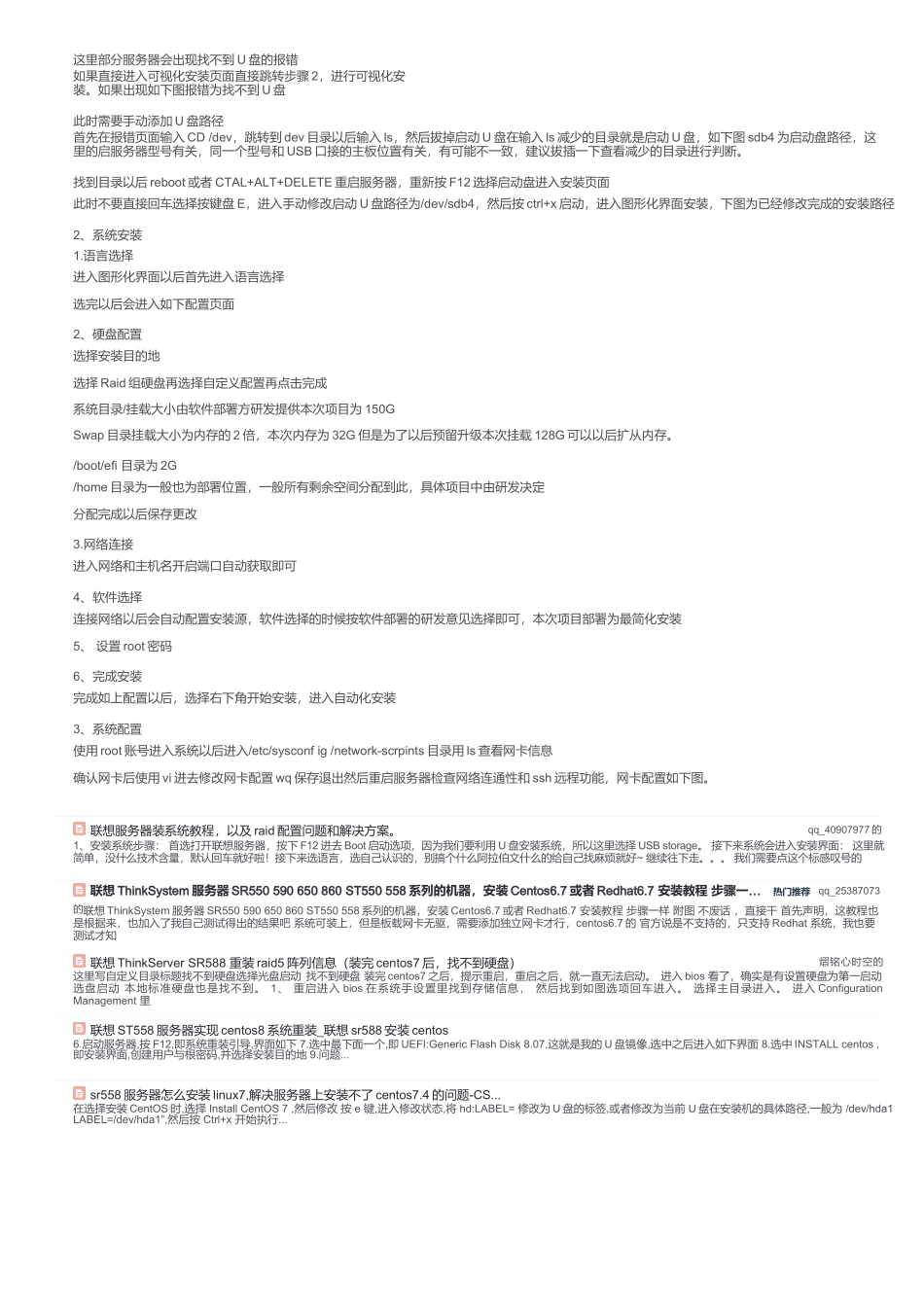 ThinkServer SR588部署centos8_sr588安装系统_第2页