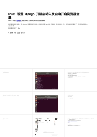 linux 设置django开机启动以及动开启浏览器全屏