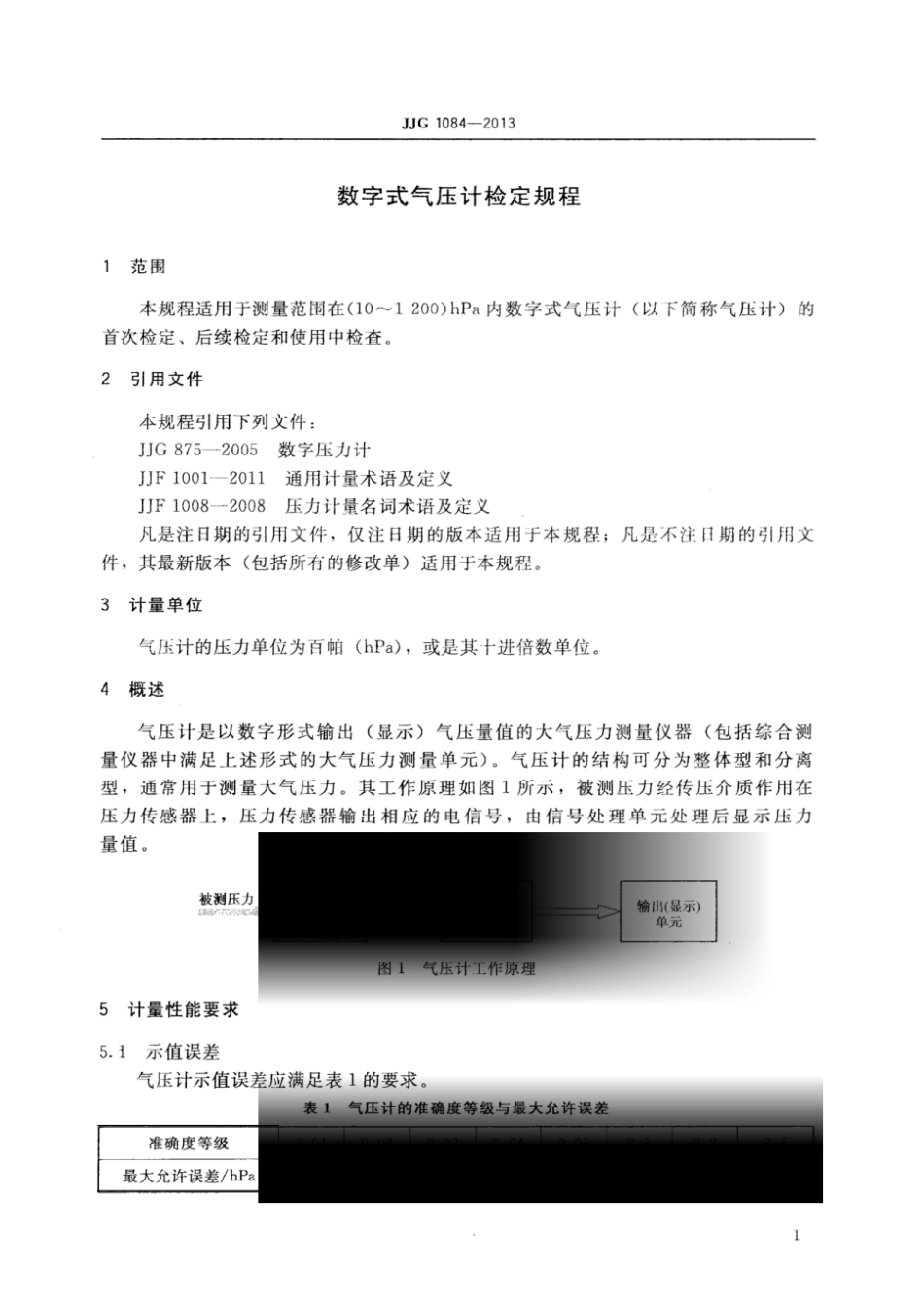 JJG 1084-2013 数字式气压计_第2页