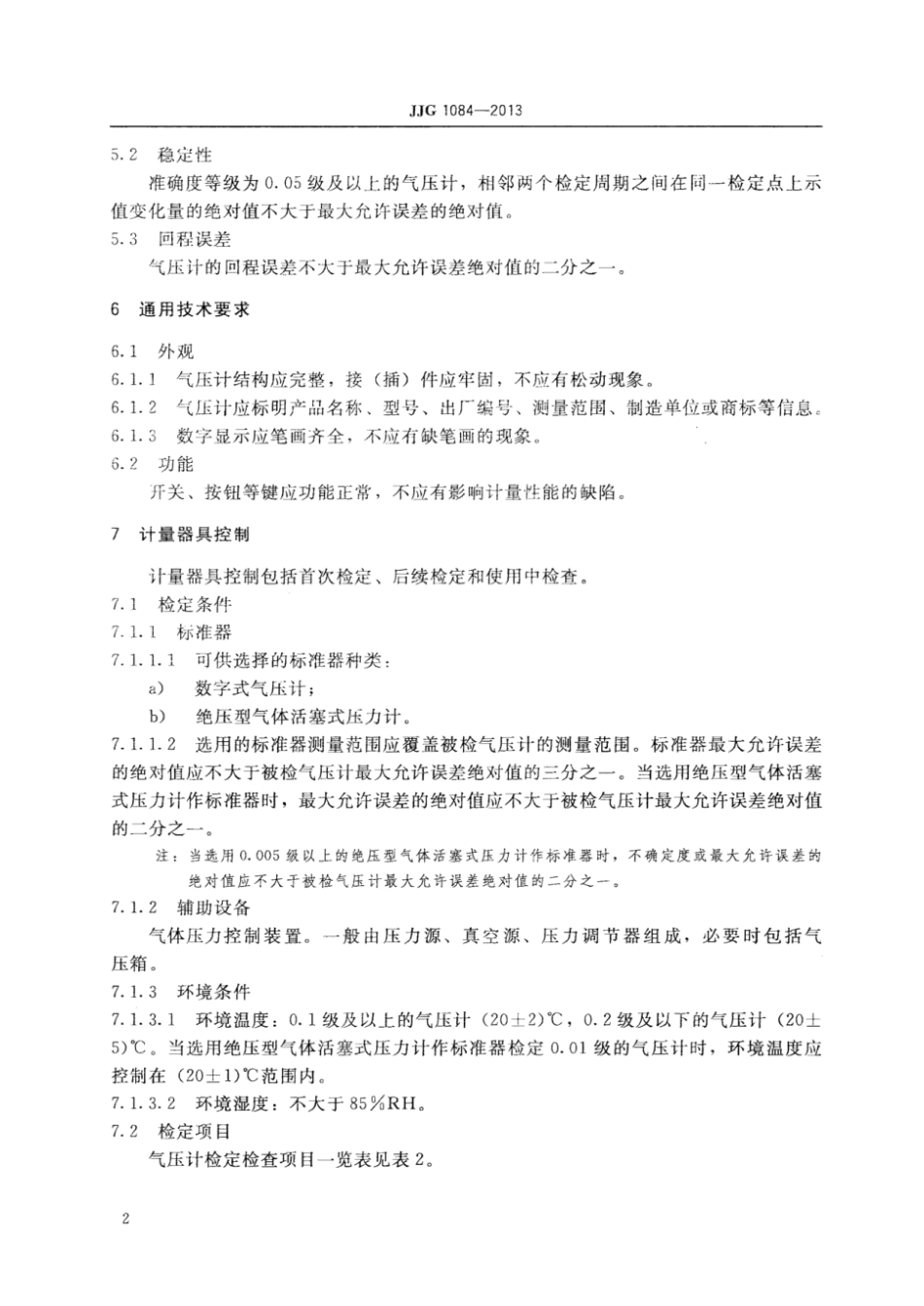JJG 1084-2013 数字式气压计_第3页