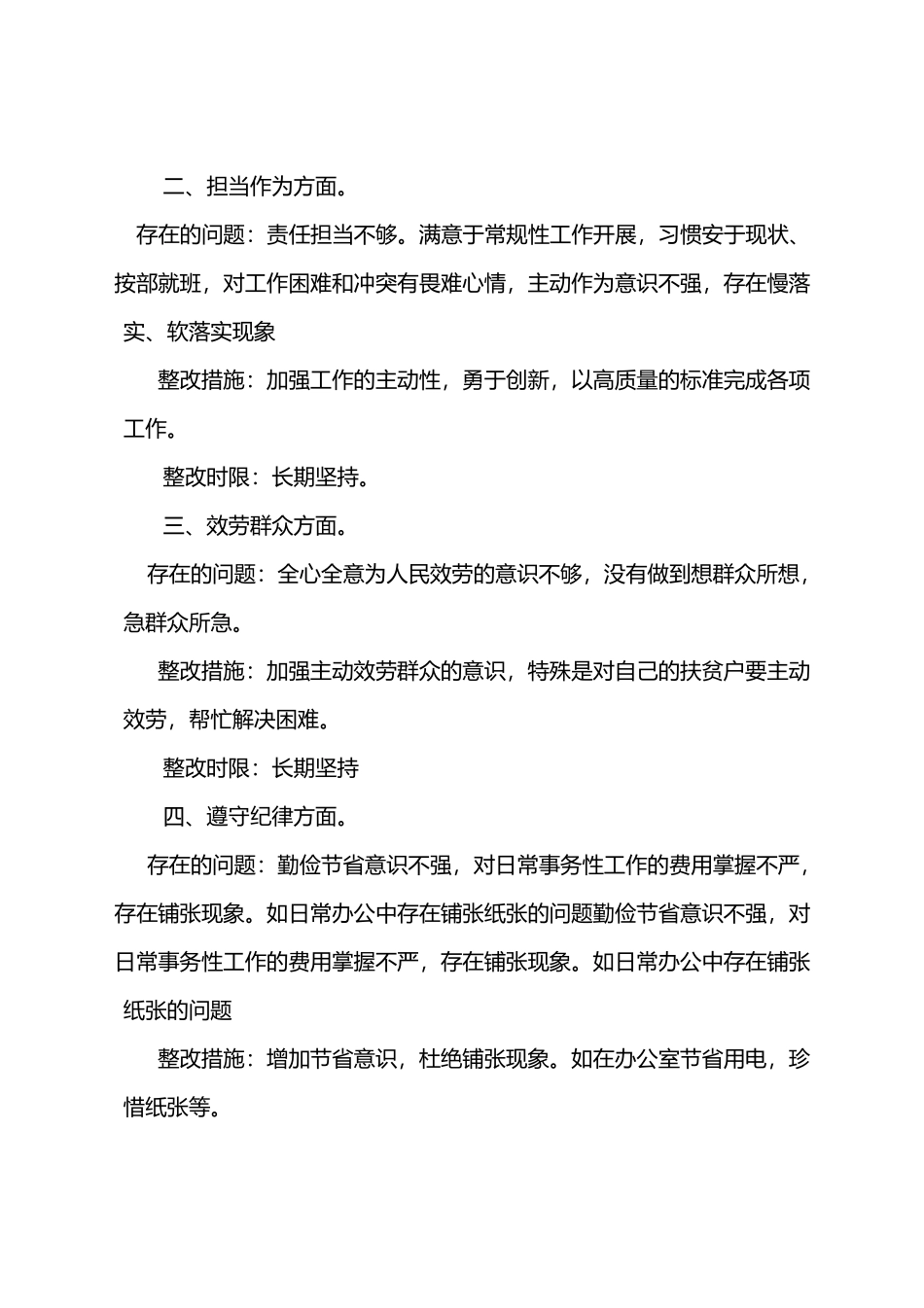主题教育检视问题清单及整改措施_第2页