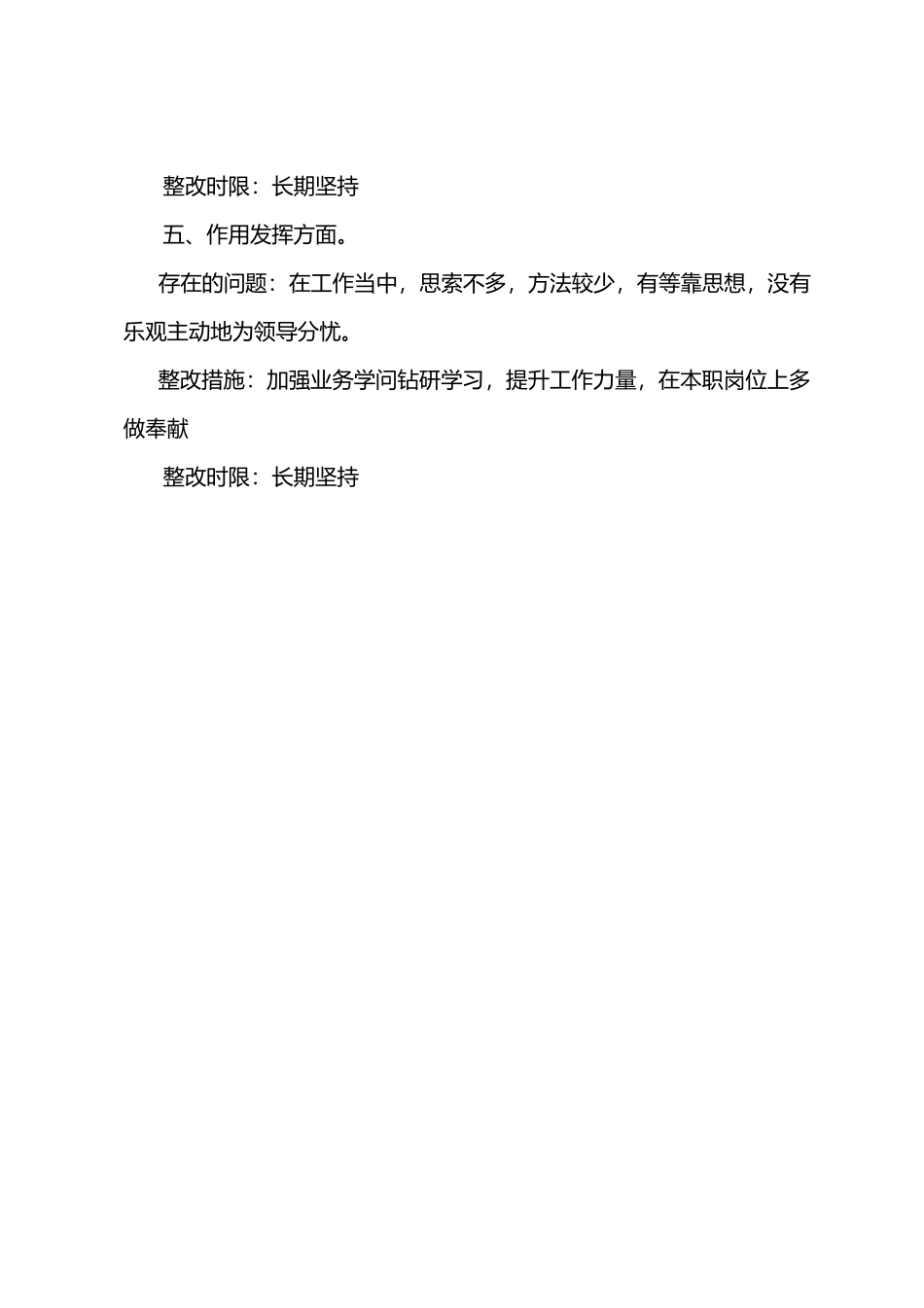 主题教育检视问题清单及整改措施_第3页