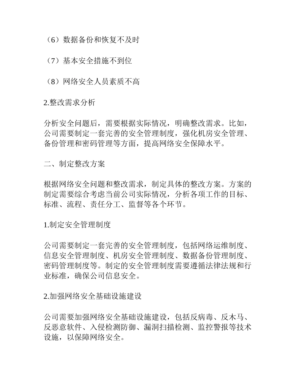 网络安全整改方案_第2页