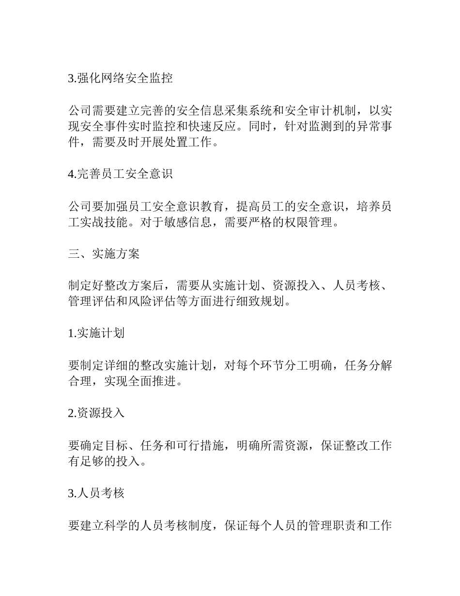 网络安全整改方案_第3页