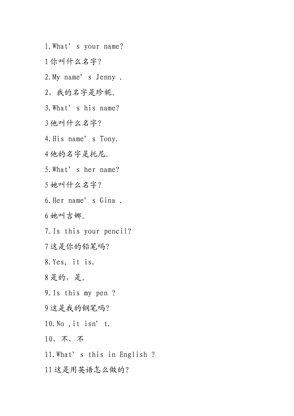 人教版英语人教版七年级上册重点句子_第1页