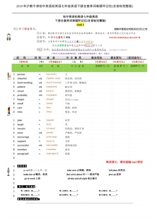 2019年沪教牛津初中英语初英语七年级英语下册全套单词表循环记忆(含音标完整版)