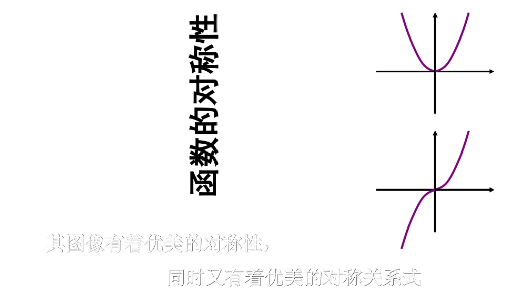 函数的对称性与函数的图象变换