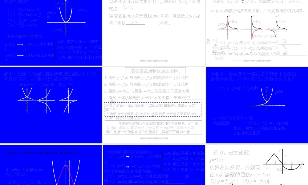 函数的对称性与函数的图象变换